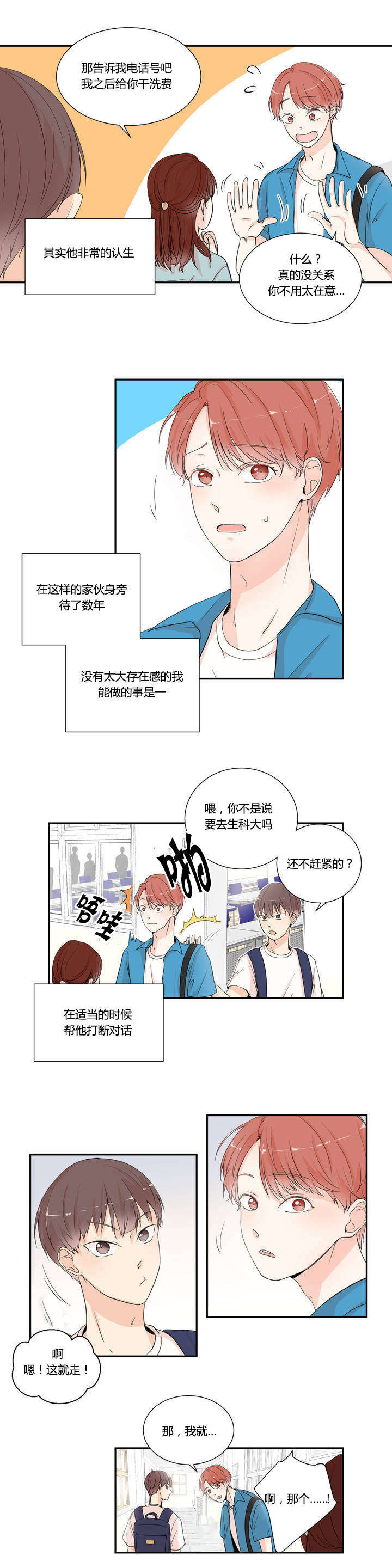 《背对背》漫画最新章节第2章：被看到了免费下拉式在线观看章节第【9】张图片