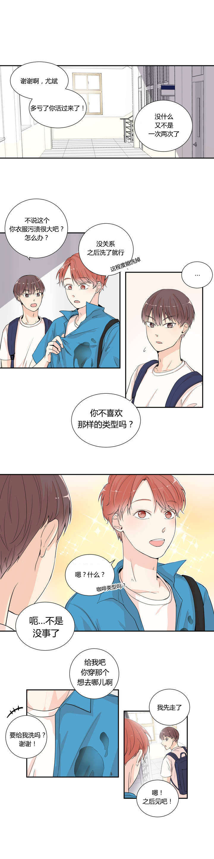 《背对背》漫画最新章节第2章：被看到了免费下拉式在线观看章节第【8】张图片