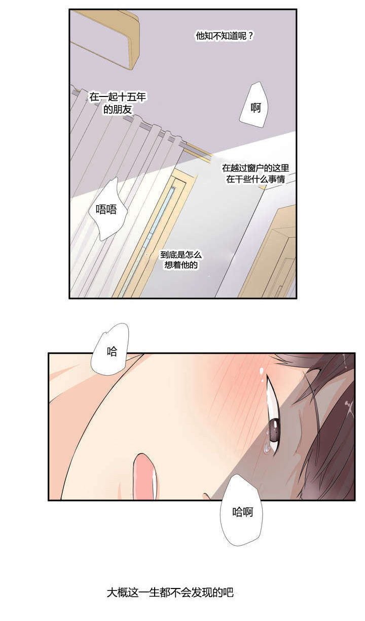 《背对背》漫画最新章节第2章：被看到了免费下拉式在线观看章节第【4】张图片