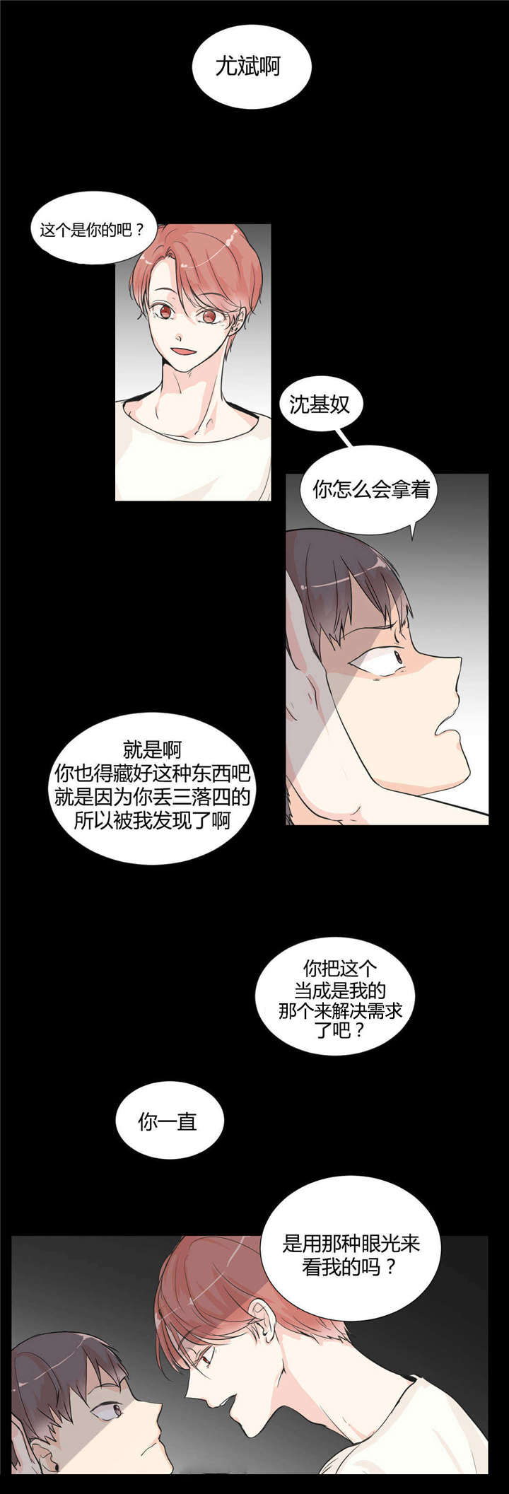 《背对背》漫画最新章节第3章：我的梦里免费下拉式在线观看章节第【9】张图片