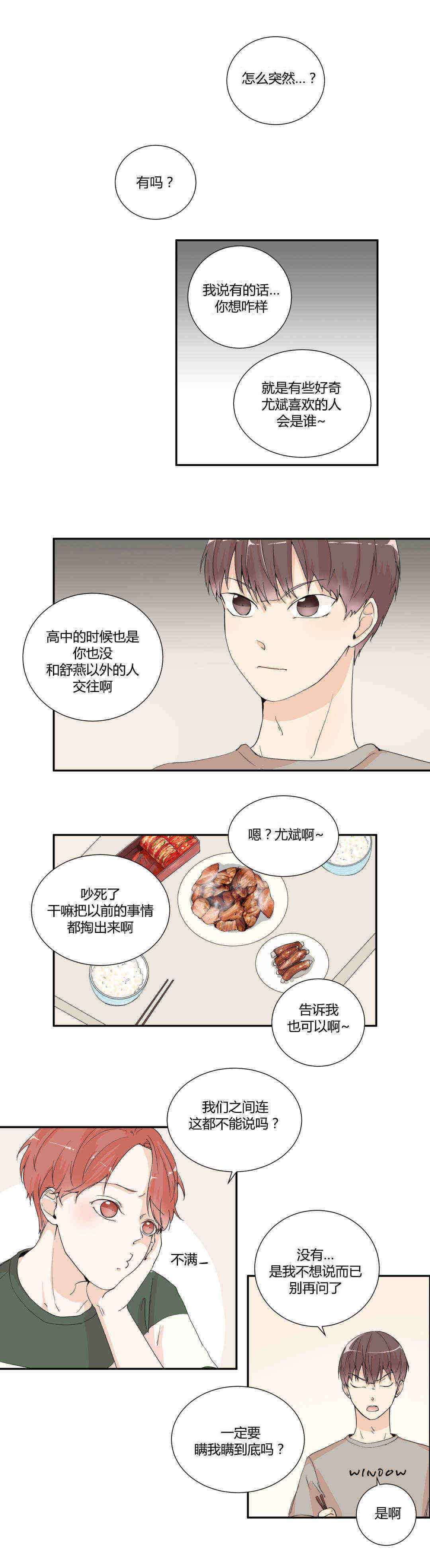 《背对背》漫画最新章节第4章：怎么回事免费下拉式在线观看章节第【3】张图片