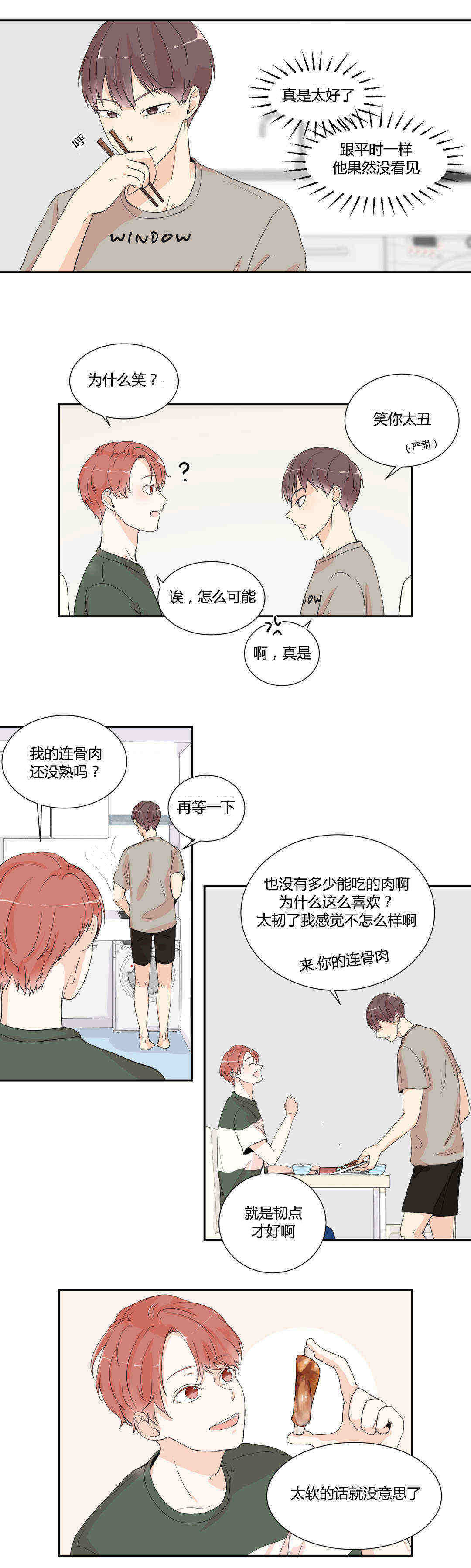 《背对背》漫画最新章节第4章：怎么回事免费下拉式在线观看章节第【5】张图片