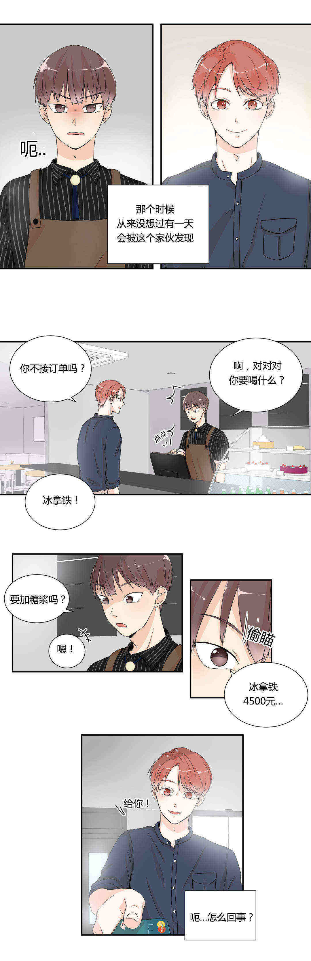 《背对背》漫画最新章节第4章：怎么回事免费下拉式在线观看章节第【8】张图片