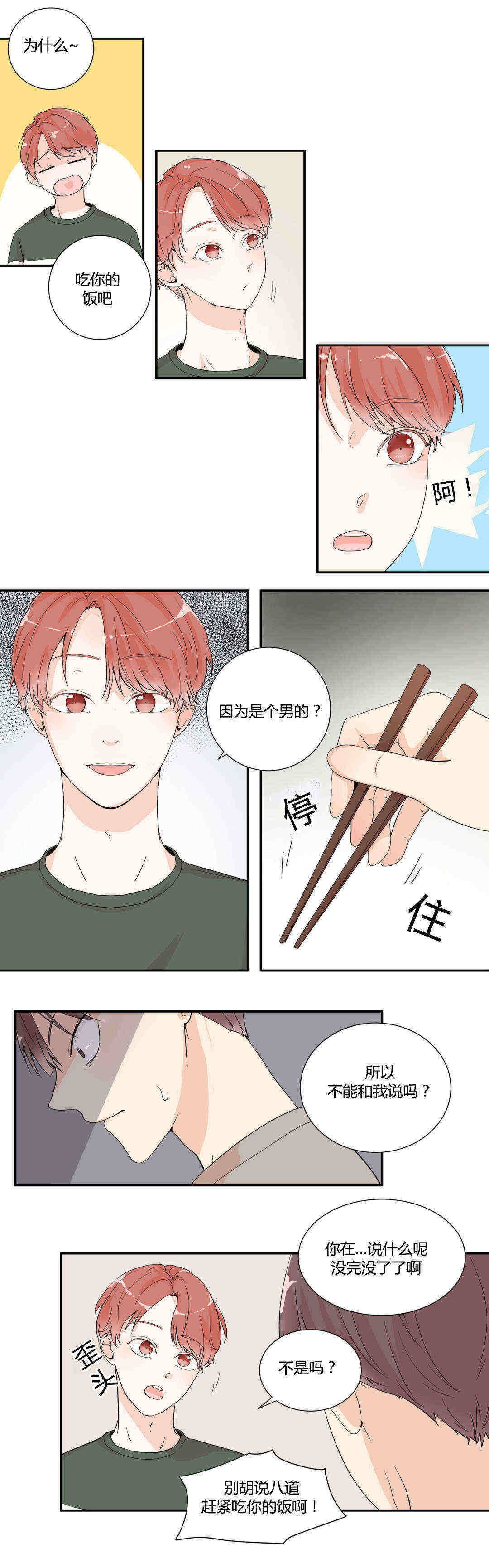 《背对背》漫画最新章节第4章：怎么回事免费下拉式在线观看章节第【2】张图片