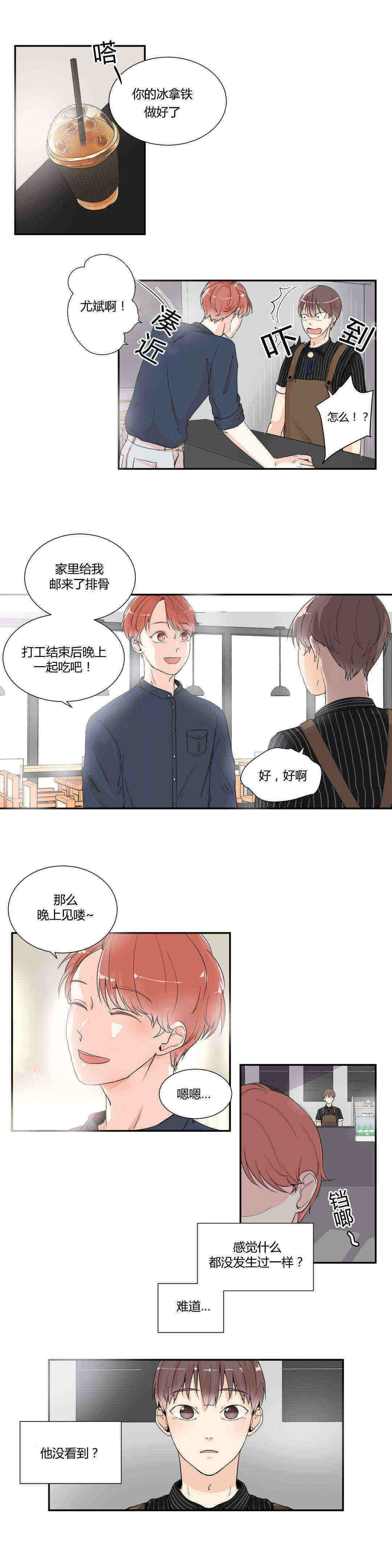 《背对背》漫画最新章节第4章：怎么回事免费下拉式在线观看章节第【7】张图片