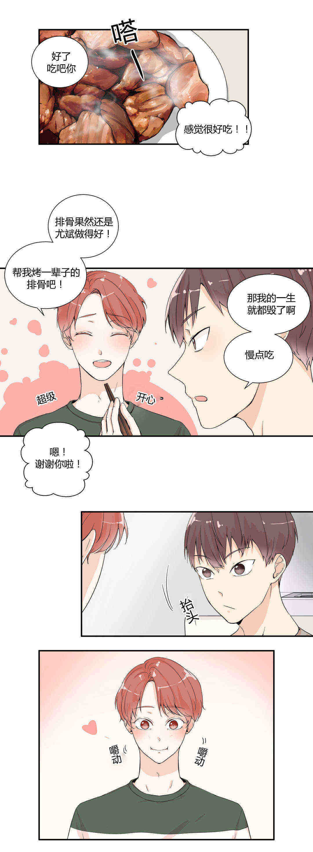 《背对背》漫画最新章节第4章：怎么回事免费下拉式在线观看章节第【6】张图片