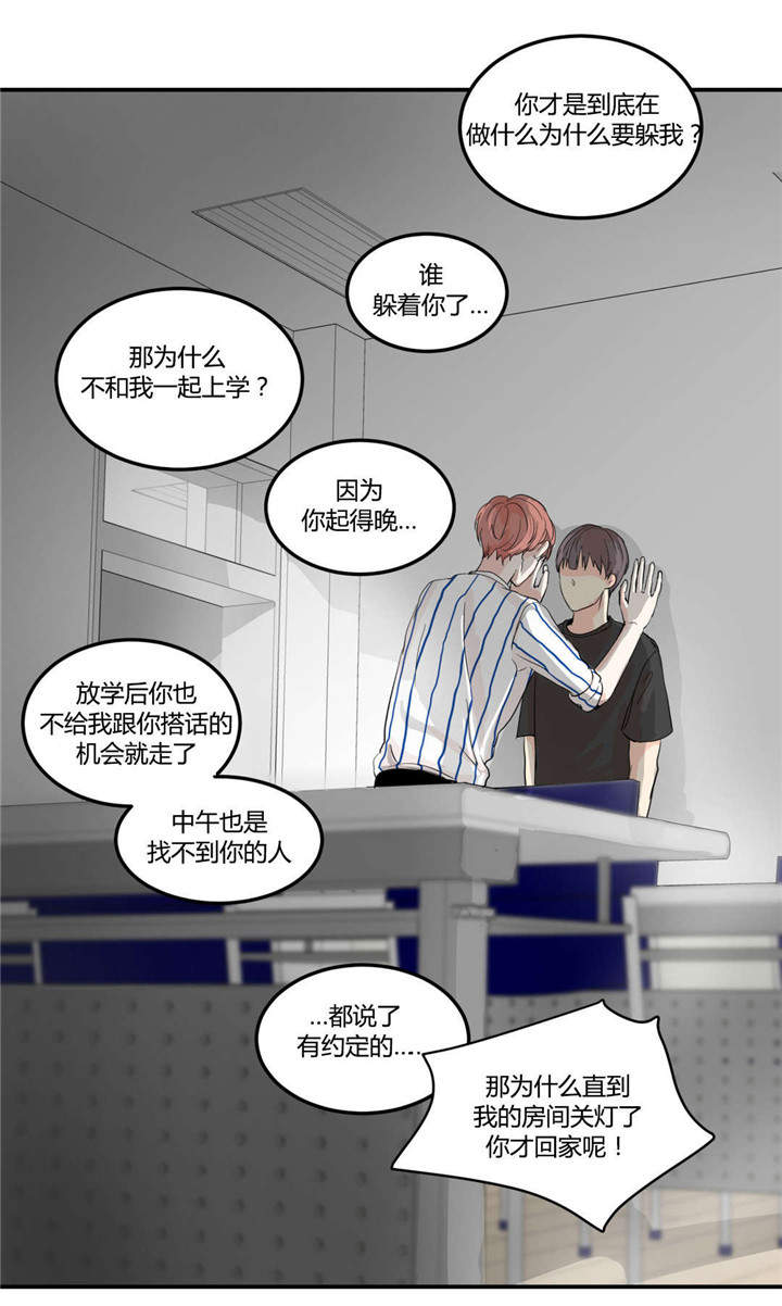 《背对背》漫画最新章节第5章：正面质问免费下拉式在线观看章节第【5】张图片