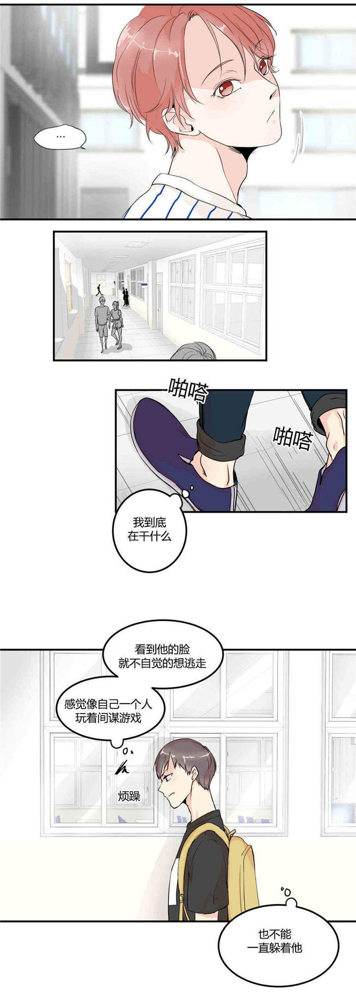 《背对背》漫画最新章节第5章：正面质问免费下拉式在线观看章节第【7】张图片