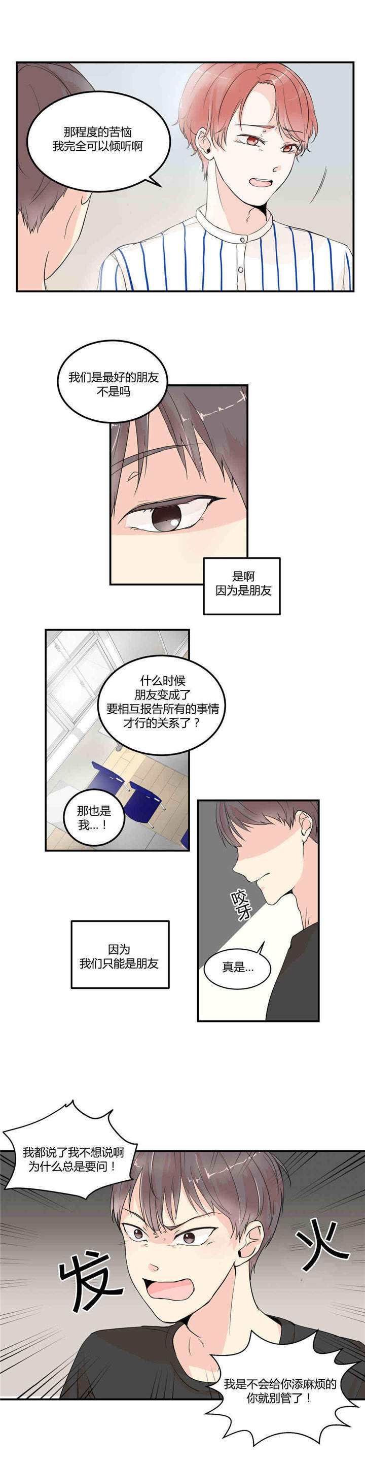 《背对背》漫画最新章节第5章：正面质问免费下拉式在线观看章节第【3】张图片