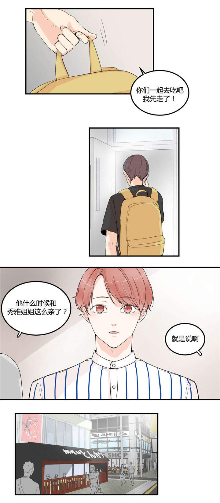 《背对背》漫画最新章节第5章：正面质问免费下拉式在线观看章节第【10】张图片