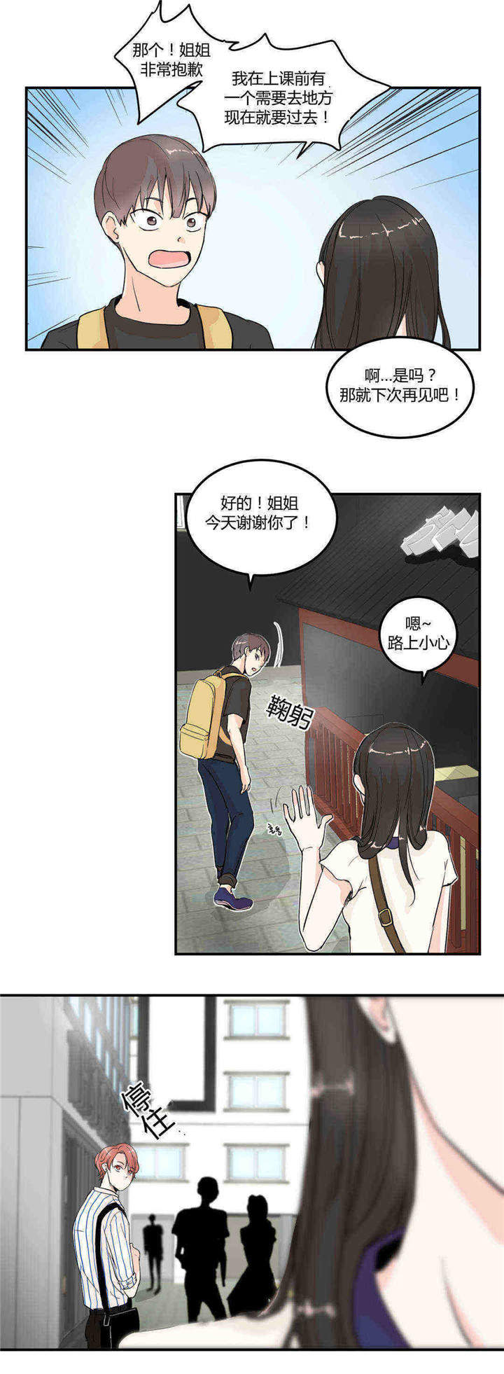 《背对背》漫画最新章节第5章：正面质问免费下拉式在线观看章节第【8】张图片