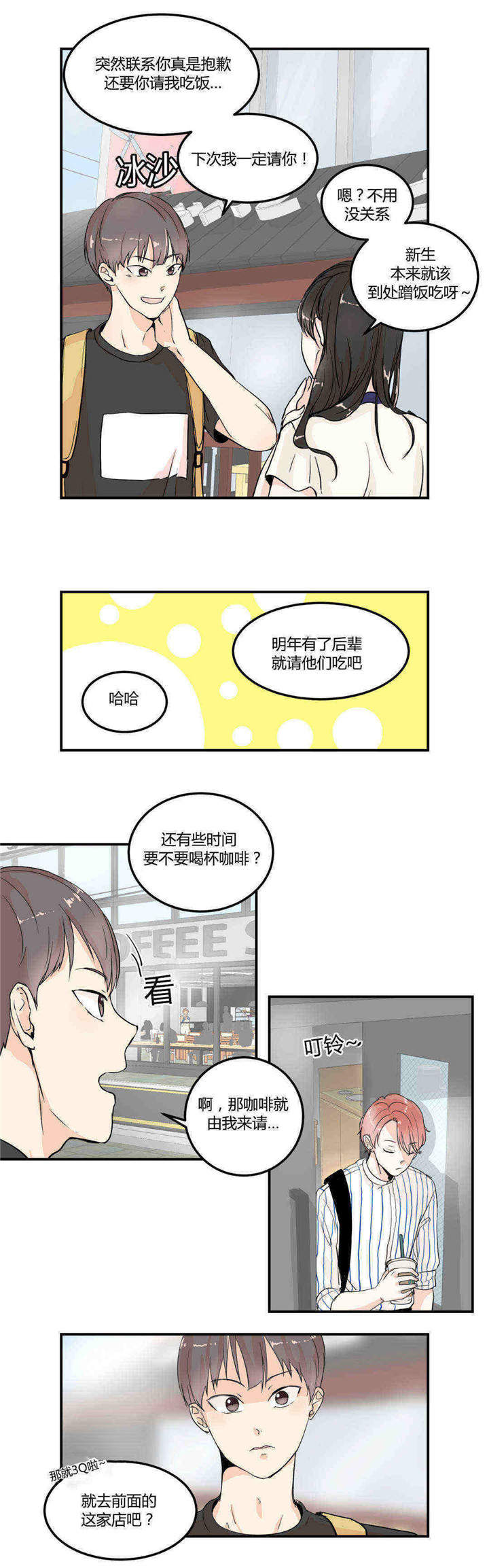 《背对背》漫画最新章节第5章：正面质问免费下拉式在线观看章节第【9】张图片