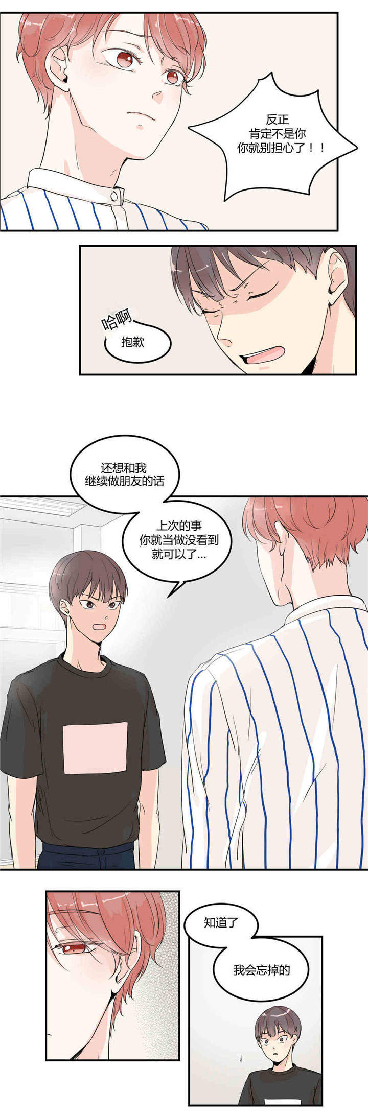 《背对背》漫画最新章节第5章：正面质问免费下拉式在线观看章节第【2】张图片