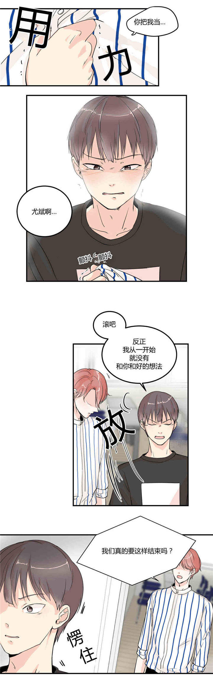 《背对背》漫画最新章节第6章：只是朋友免费下拉式在线观看章节第【9】张图片