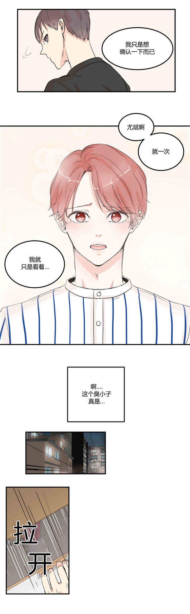 《背对背》漫画最新章节第6章：只是朋友免费下拉式在线观看章节第【8】张图片