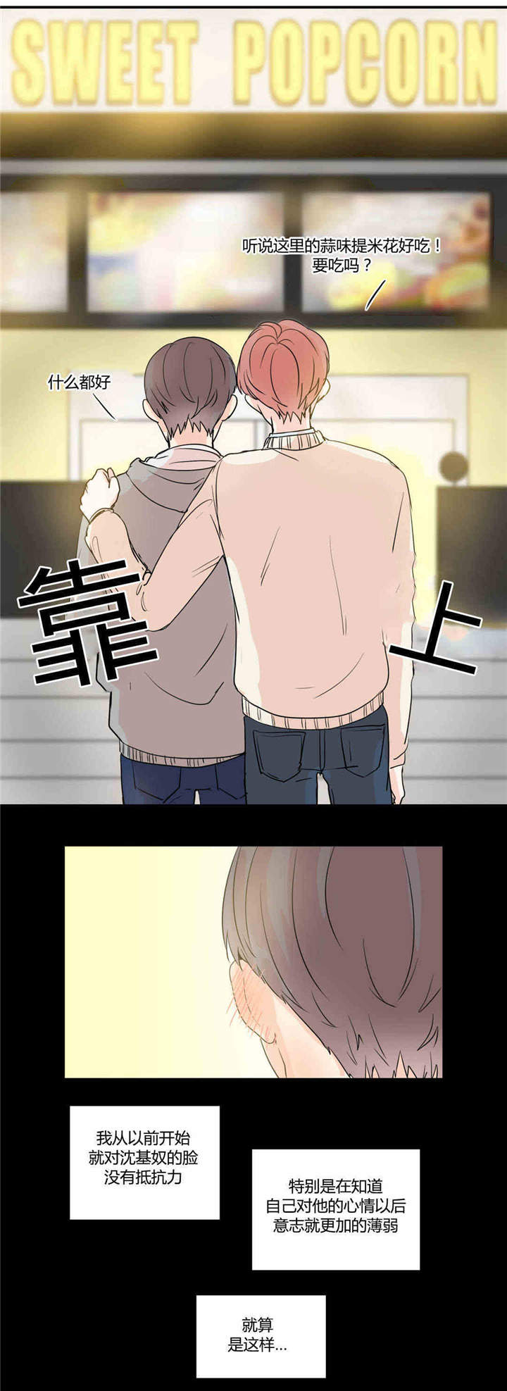 《背对背》漫画最新章节第6章：只是朋友免费下拉式在线观看章节第【2】张图片