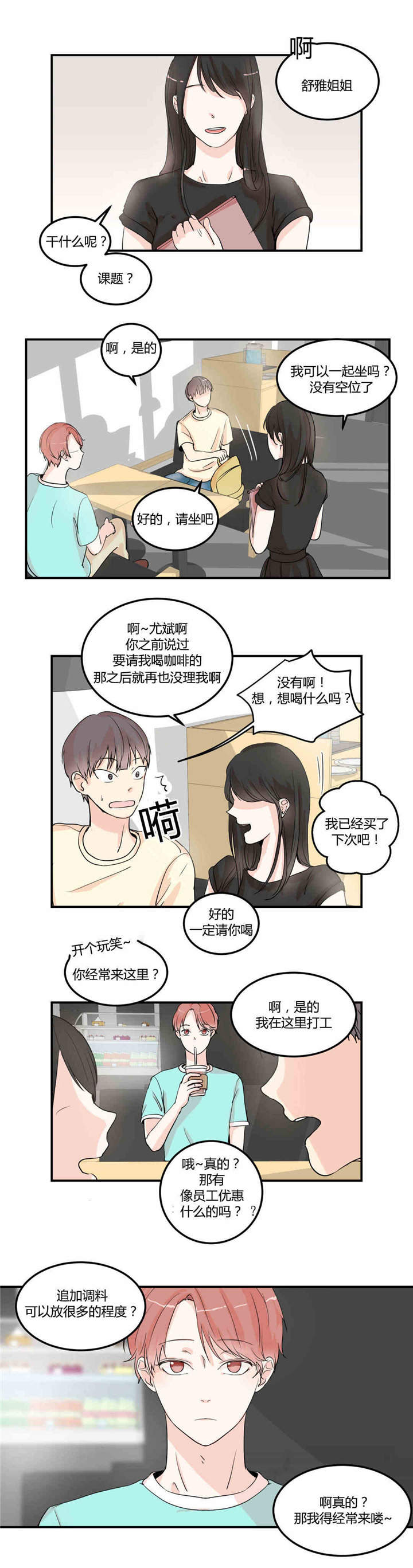 《背对背》漫画最新章节第7章：再次确认免费下拉式在线观看章节第【4】张图片