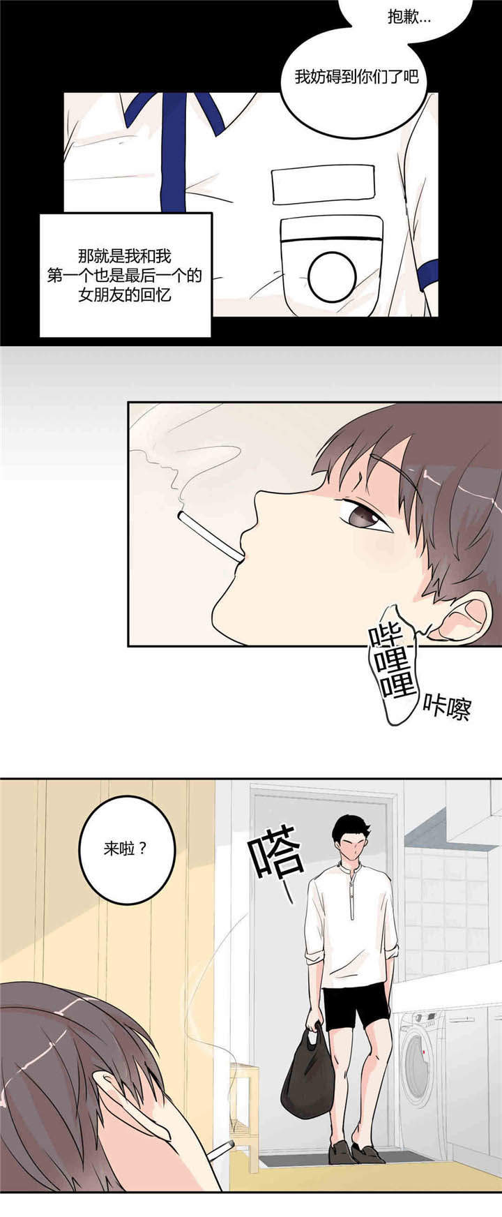 《背对背》漫画最新章节第8章：回到最初免费下拉式在线观看章节第【1】张图片