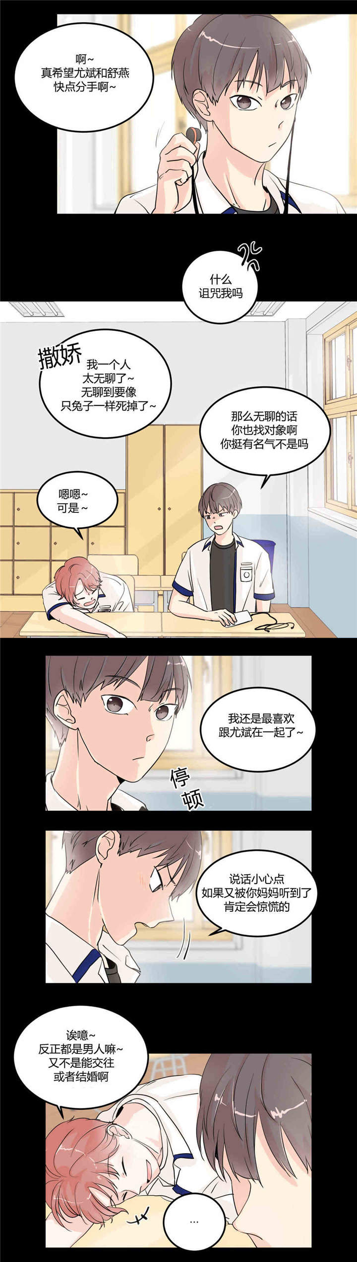 《背对背》漫画最新章节第8章：回到最初免费下拉式在线观看章节第【6】张图片