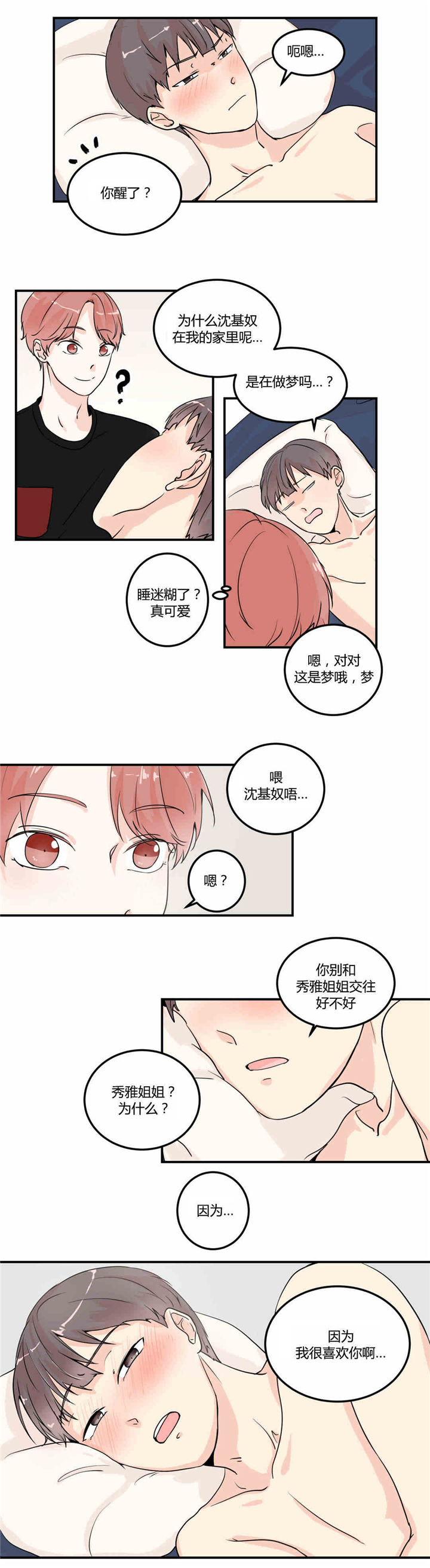 《背对背》漫画最新章节第9章：回忆女友免费下拉式在线观看章节第【3】张图片