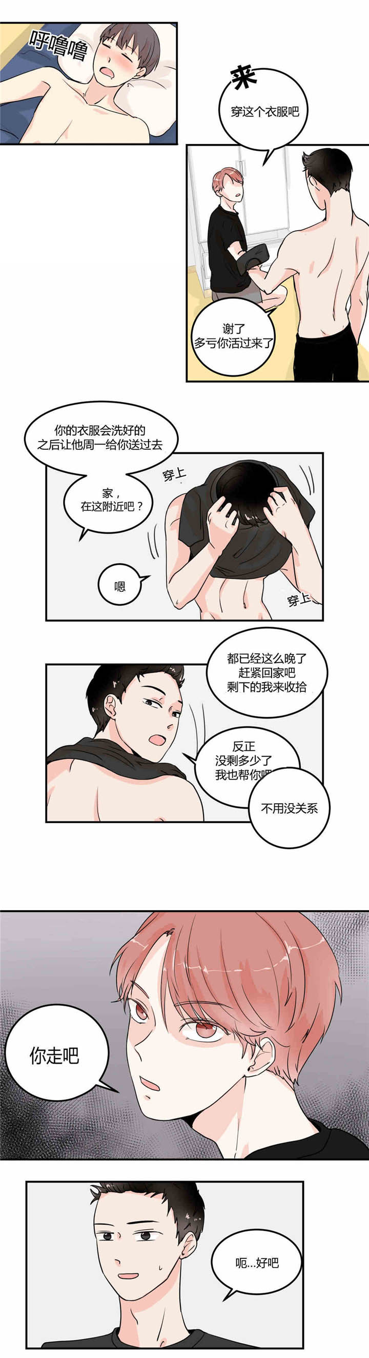 《背对背》漫画最新章节第9章：回忆女友免费下拉式在线观看章节第【5】张图片