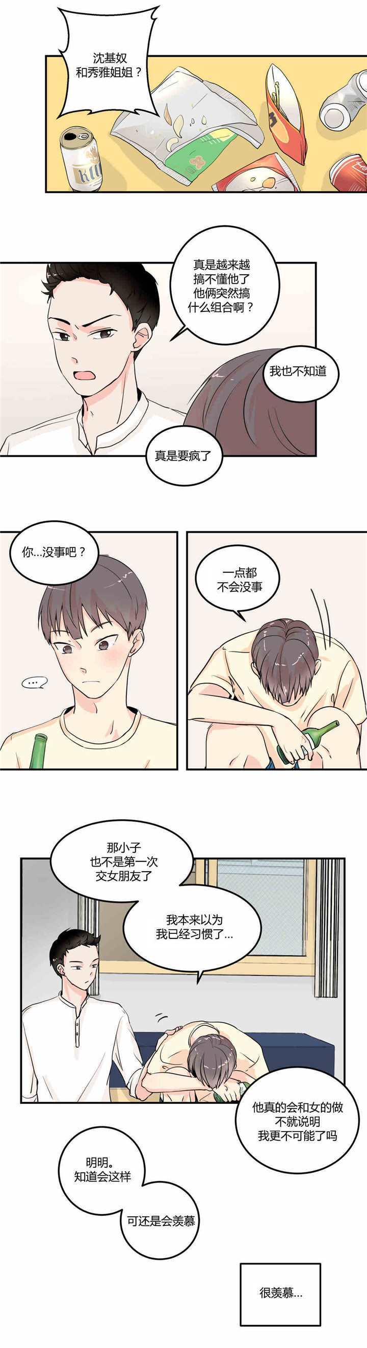 《背对背》漫画最新章节第9章：回忆女友免费下拉式在线观看章节第【9】张图片