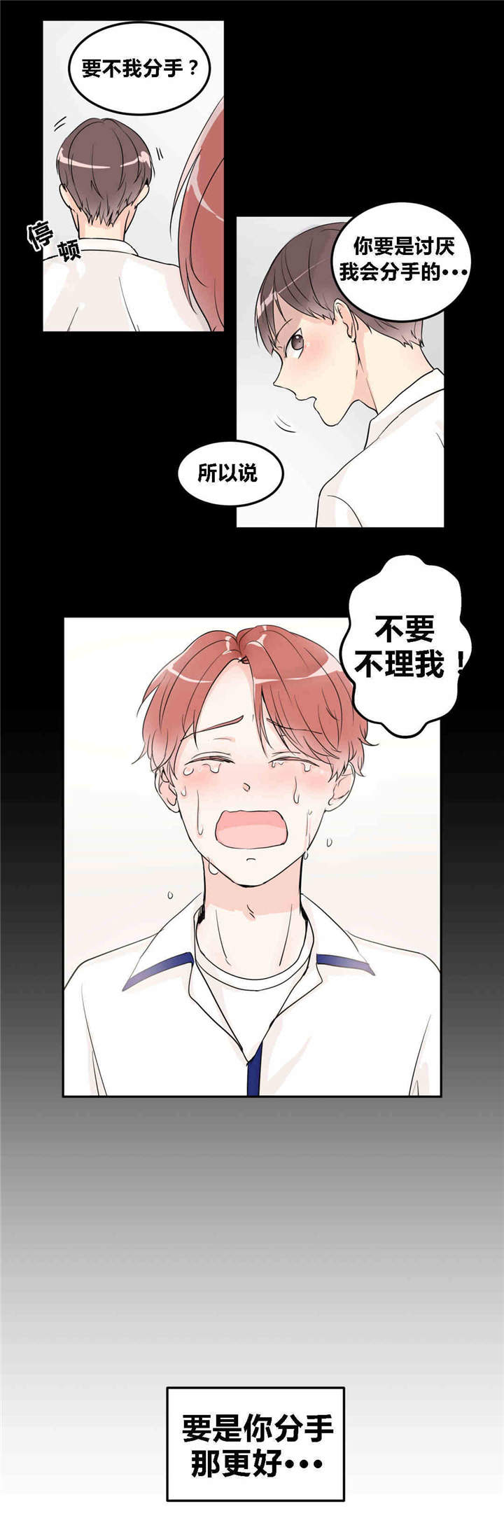 《背对背》漫画最新章节第10章：若无其事免费下拉式在线观看章节第【3】张图片