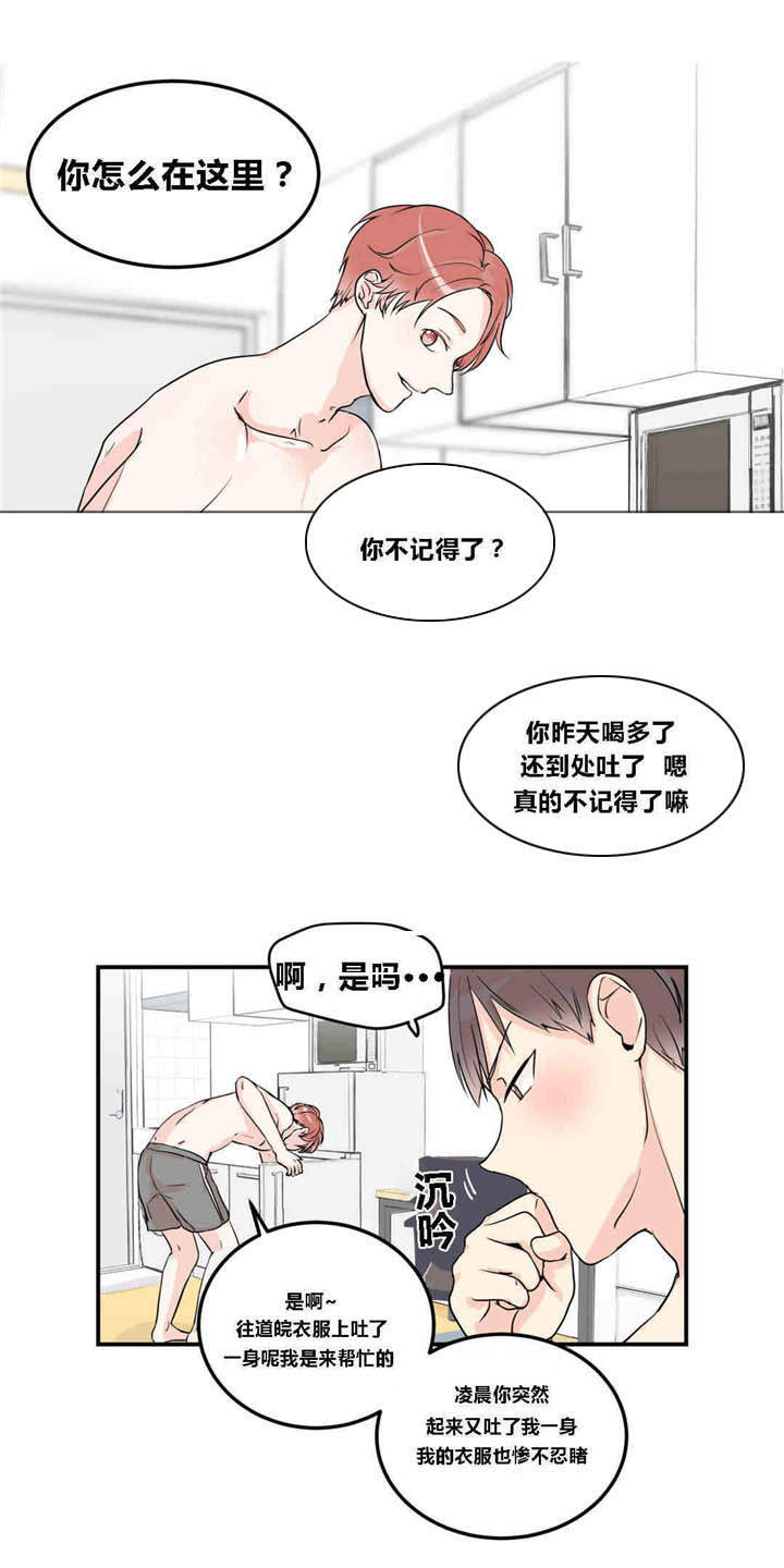 《背对背》漫画最新章节第10章：若无其事免费下拉式在线观看章节第【8】张图片