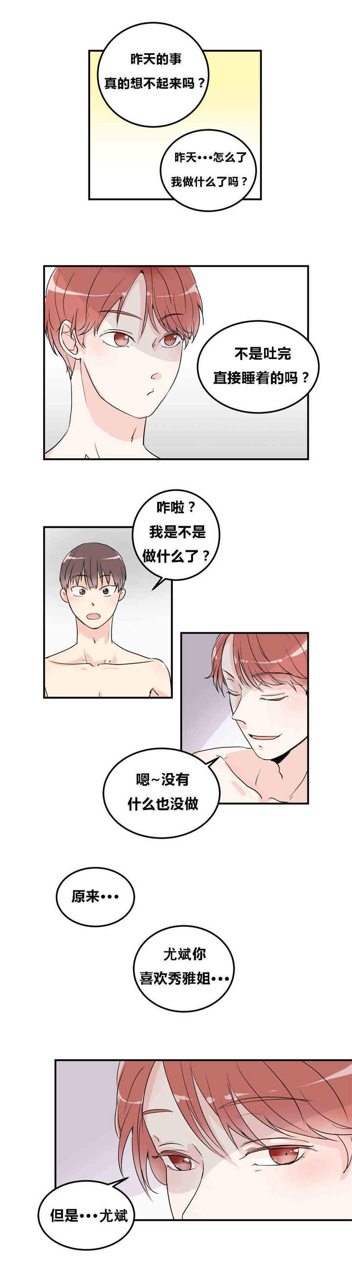 《背对背》漫画最新章节第10章：若无其事免费下拉式在线观看章节第【2】张图片