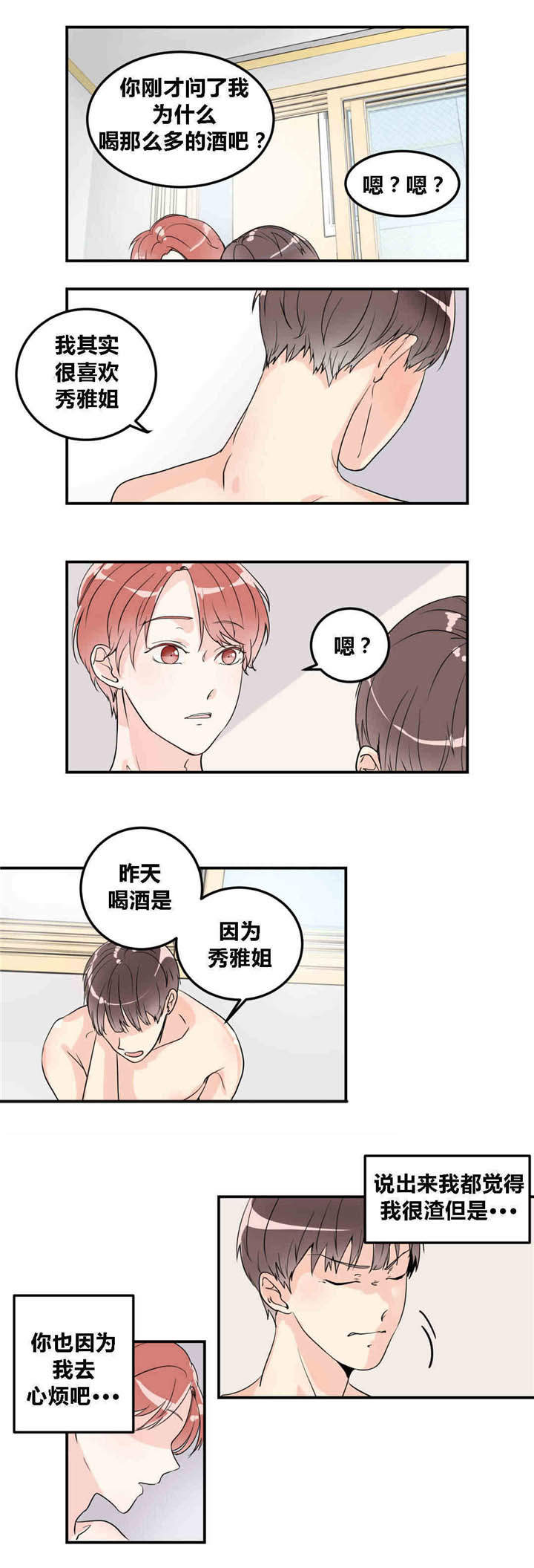 《背对背》漫画最新章节第10章：若无其事免费下拉式在线观看章节第【5】张图片