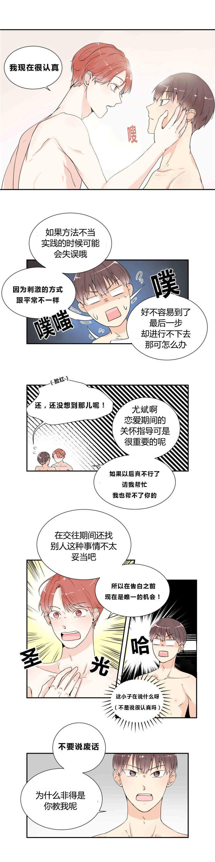 《背对背》漫画最新章节第11章：我来教你免费下拉式在线观看章节第【4】张图片