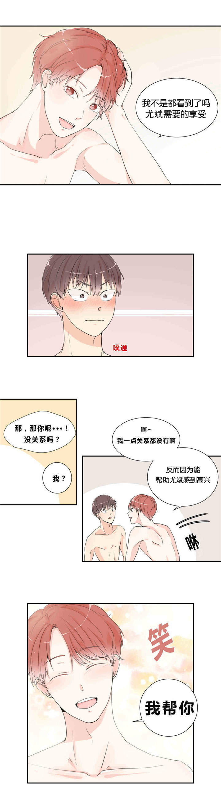 《背对背》漫画最新章节第11章：我来教你免费下拉式在线观看章节第【3】张图片