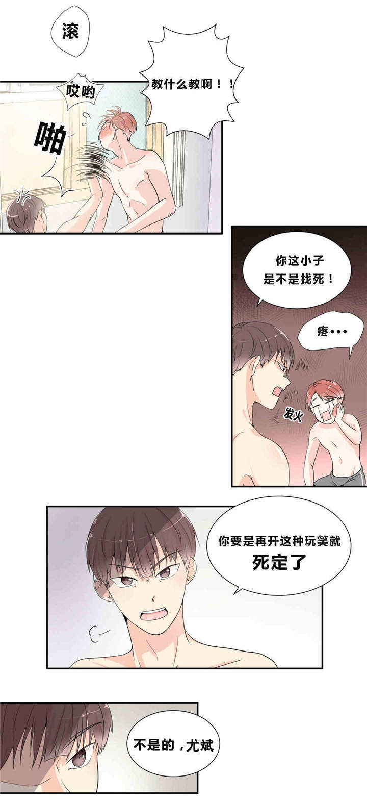 《背对背》漫画最新章节第11章：我来教你免费下拉式在线观看章节第【5】张图片