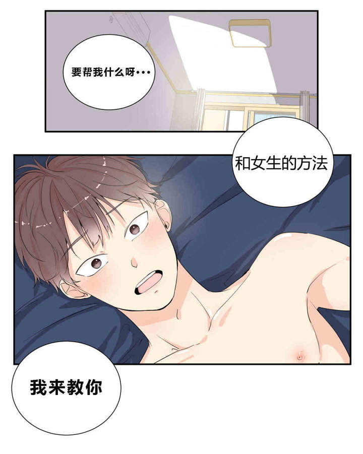 《背对背》漫画最新章节第11章：我来教你免费下拉式在线观看章节第【6】张图片