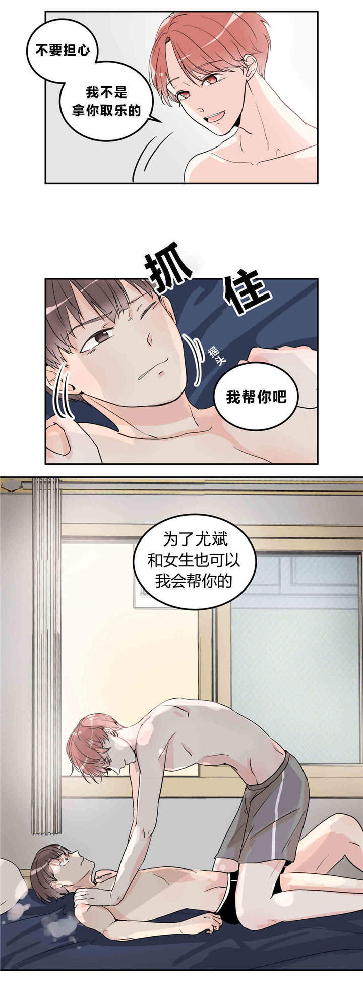 《背对背》漫画最新章节第11章：我来教你免费下拉式在线观看章节第【7】张图片