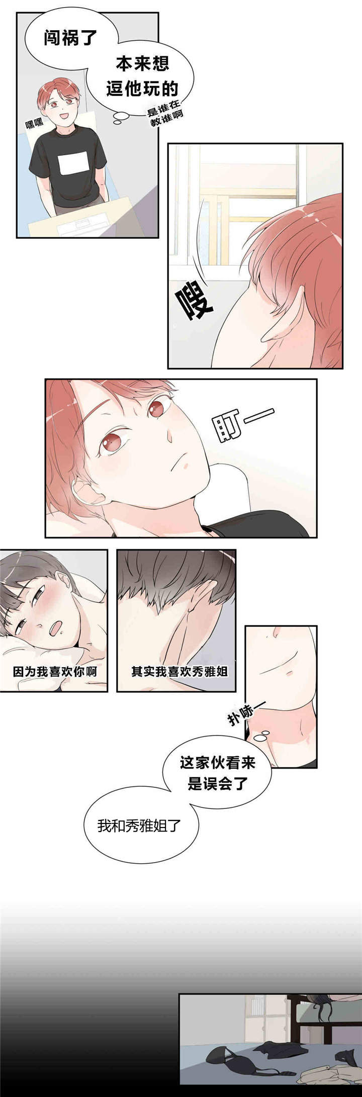 《背对背》漫画最新章节第12章：出大事了免费下拉式在线观看章节第【2】张图片