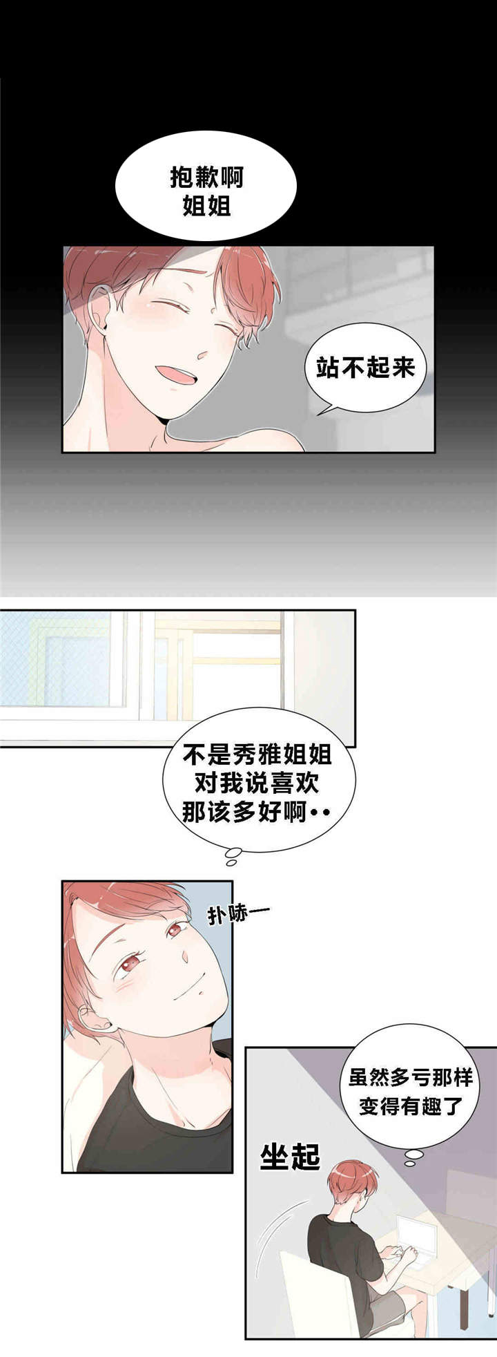 《背对背》漫画最新章节第13章：快乐游戏免费下拉式在线观看章节第【9】张图片