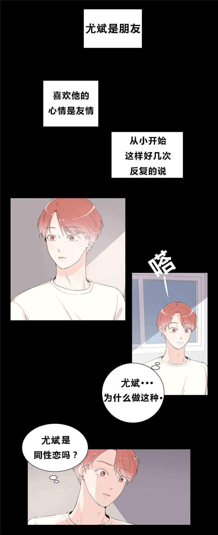 《背对背》漫画最新章节第13章：快乐游戏免费下拉式在线观看章节第【2】张图片