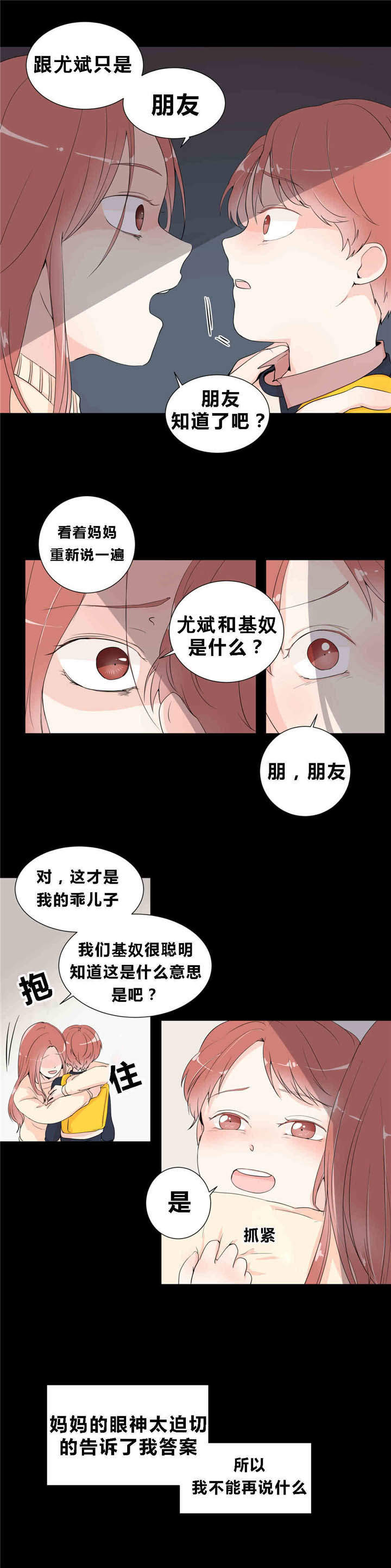 《背对背》漫画最新章节第13章：快乐游戏免费下拉式在线观看章节第【3】张图片