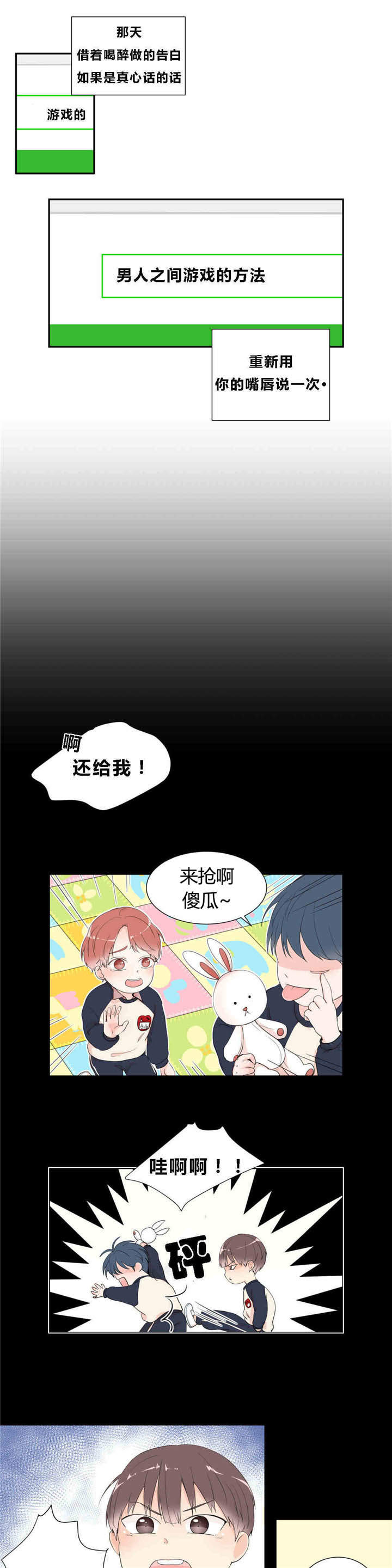 《背对背》漫画最新章节第13章：快乐游戏免费下拉式在线观看章节第【8】张图片