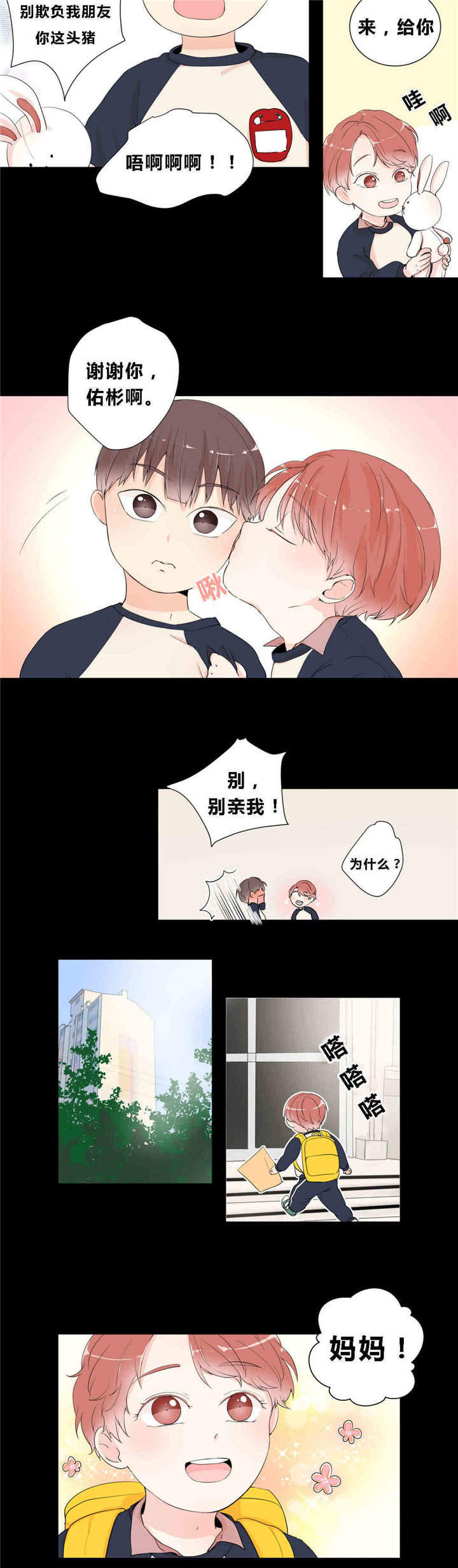 《背对背》漫画最新章节第13章：快乐游戏免费下拉式在线观看章节第【7】张图片