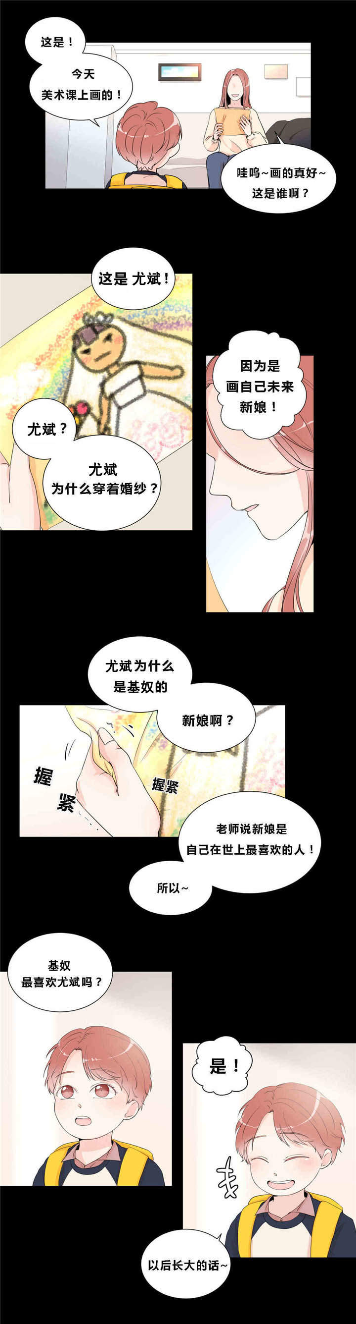 《背对背》漫画最新章节第13章：快乐游戏免费下拉式在线观看章节第【6】张图片