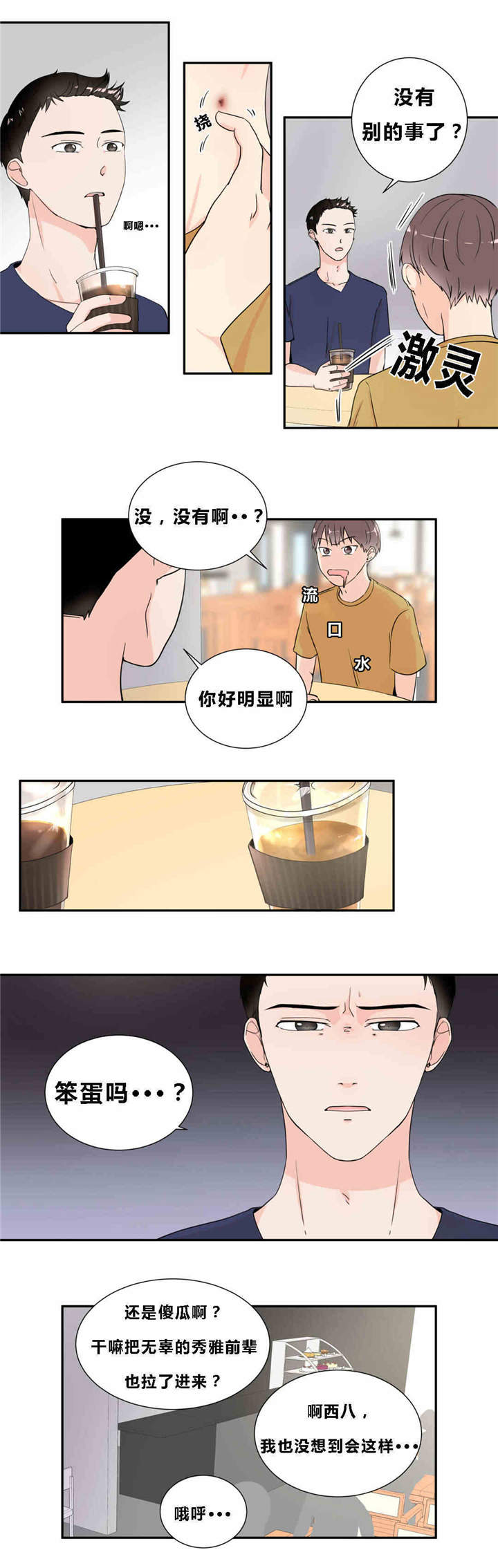 《背对背》漫画最新章节第14章：表现明显免费下拉式在线观看章节第【4】张图片