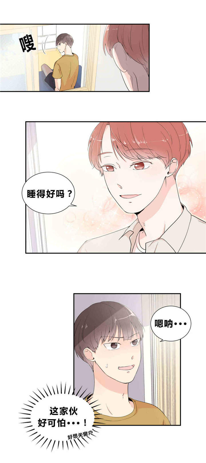 《背对背》漫画最新章节第14章：表现明显免费下拉式在线观看章节第【6】张图片