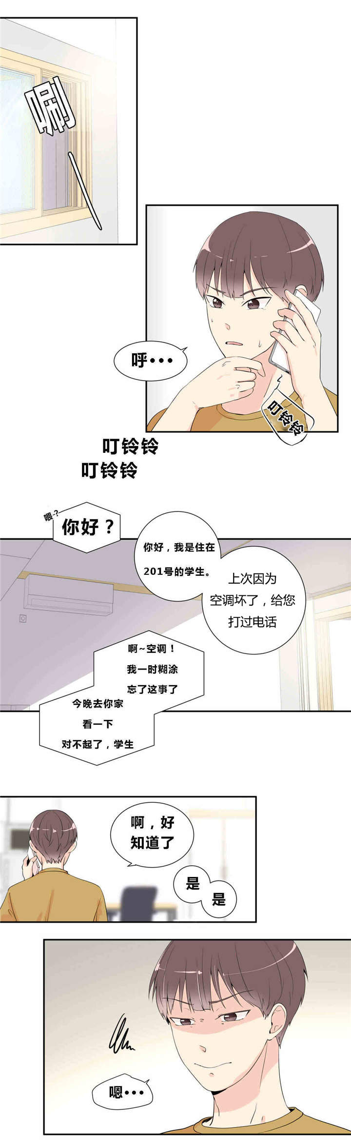 《背对背》漫画最新章节第14章：表现明显免费下拉式在线观看章节第【7】张图片