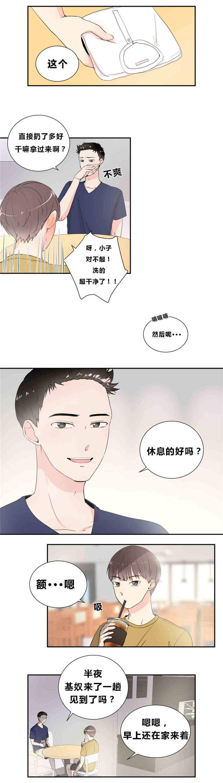 《背对背》漫画最新章节第14章：表现明显免费下拉式在线观看章节第【5】张图片