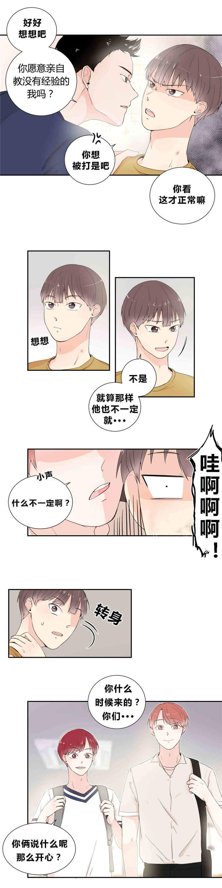 《背对背》漫画最新章节第14章：表现明显免费下拉式在线观看章节第【1】张图片