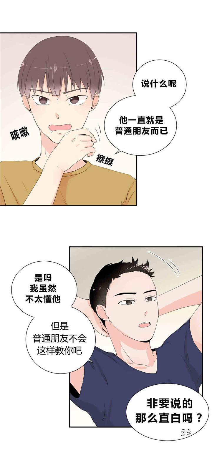 《背对背》漫画最新章节第14章：表现明显免费下拉式在线观看章节第【2】张图片