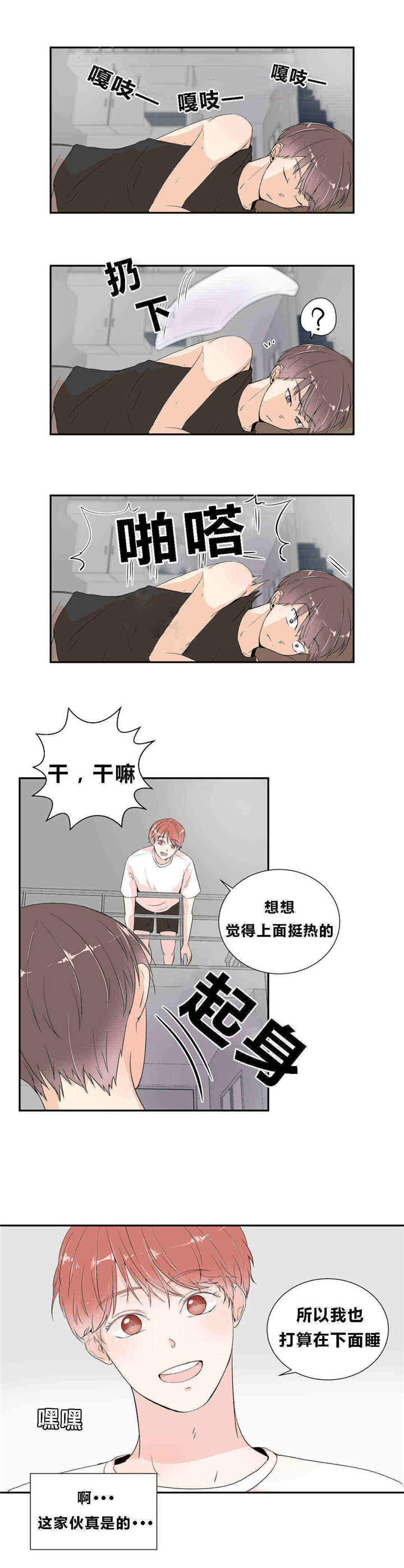 《背对背》漫画最新章节第15章：继续游戏免费下拉式在线观看章节第【4】张图片