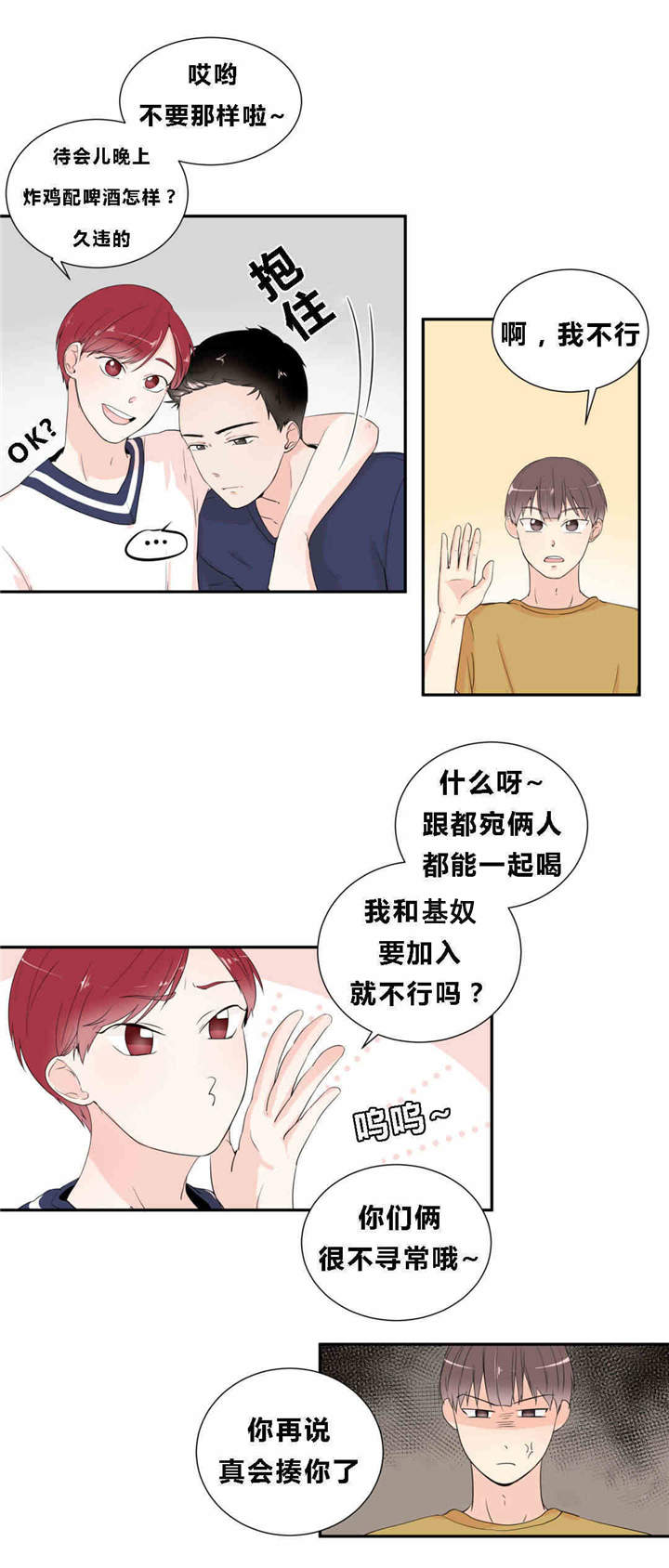 《背对背》漫画最新章节第15章：继续游戏免费下拉式在线观看章节第【9】张图片